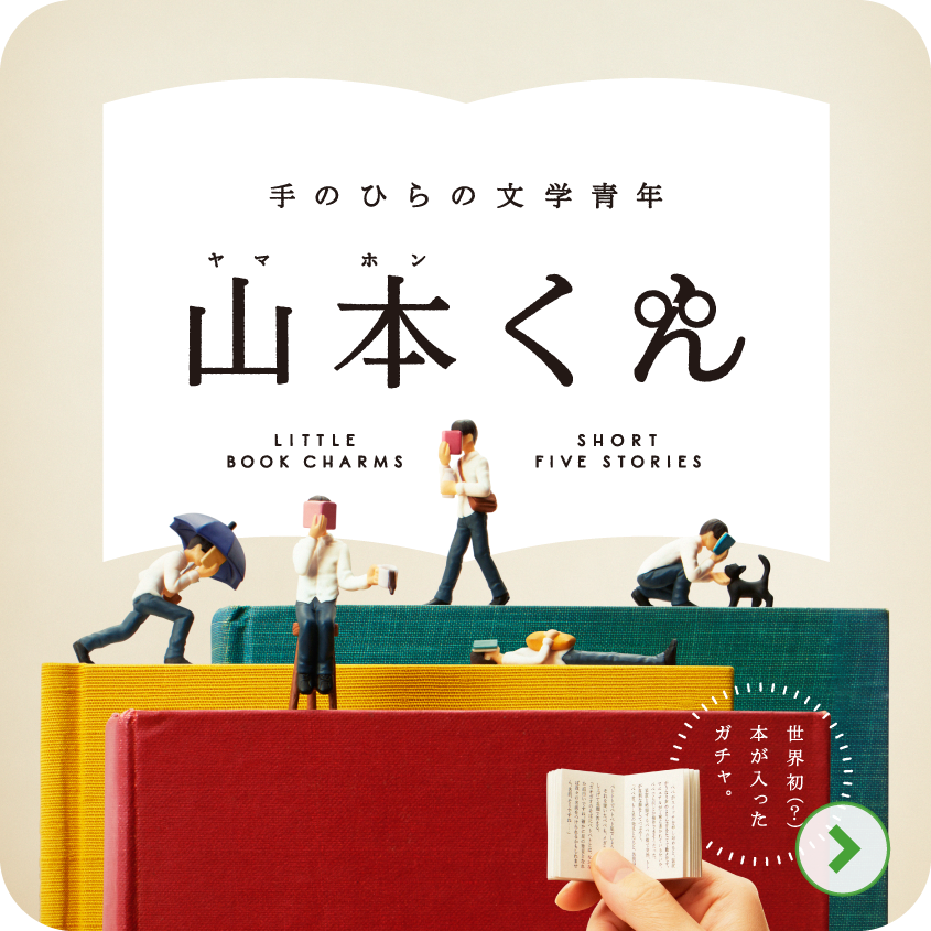 手のひらの文学青年山本くん コップのフチ子波及 シュールでかわいいガチャガチャがたくさん Naver まとめ